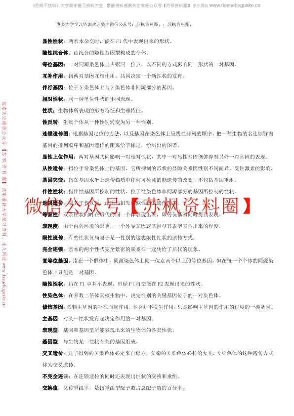 动物遗传学
